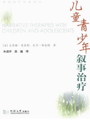 cover image of 儿童青少年叙事治疗